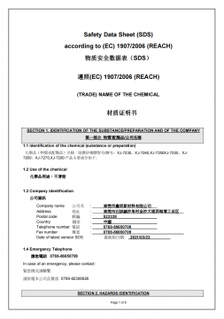 2021年阻燃MSDS中英文检测报告